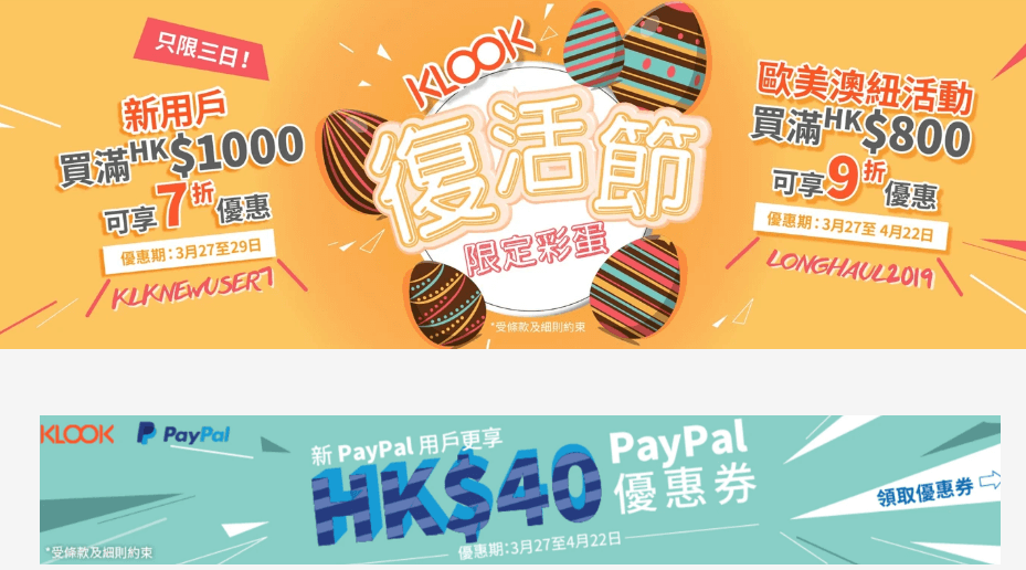 KLOOK複活節限定優惠碼2019, 全線旅游活動買滿HK$1000/7折優惠碼
